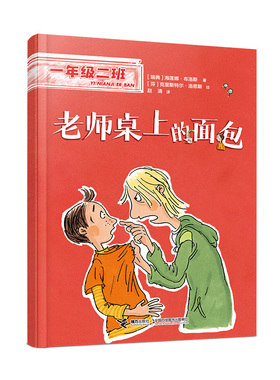 老师桌上的面包(一年级二班） 预计发货07.05