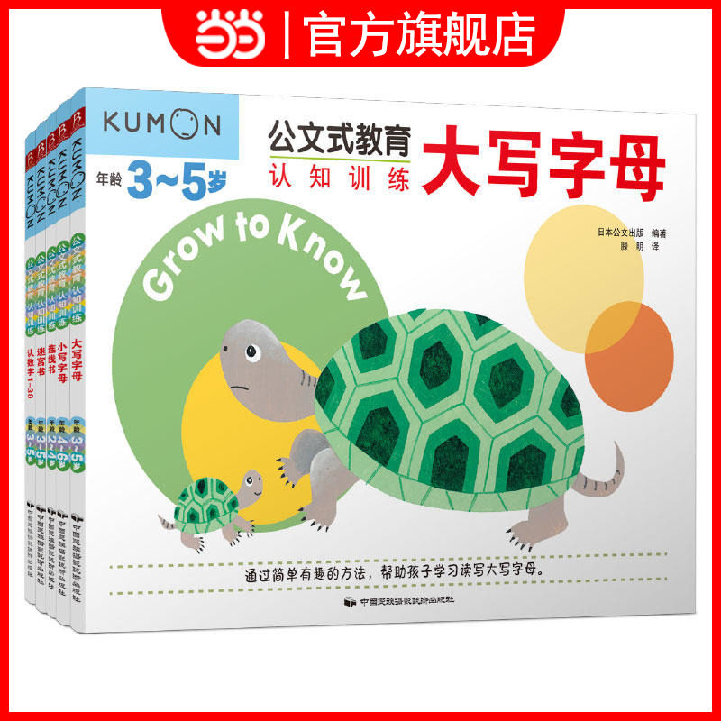 认知训练套装(共5册)幼小衔接教材早教书kumon练习册公文式数学2岁