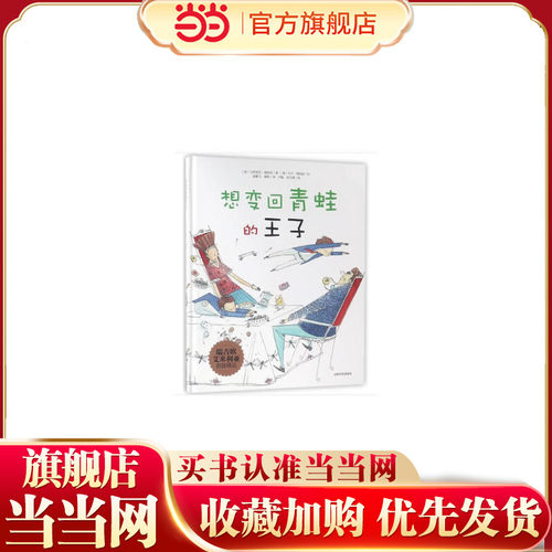 想变回青蛙的王子