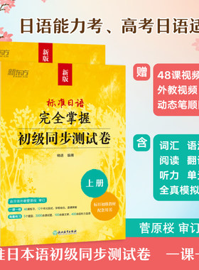 测试卷新东方初级日语完全掌握
