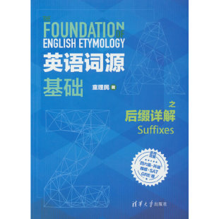 英语词源基础之后缀详解
