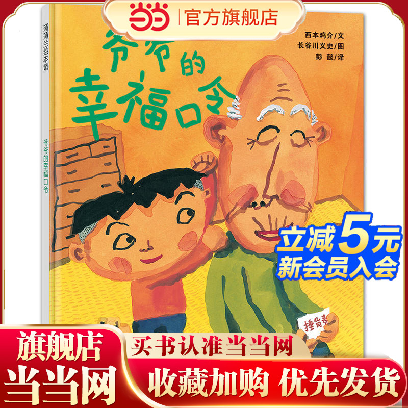 爷爷的幸福口令（2018版，一句口头禅，幸福的人生感悟）