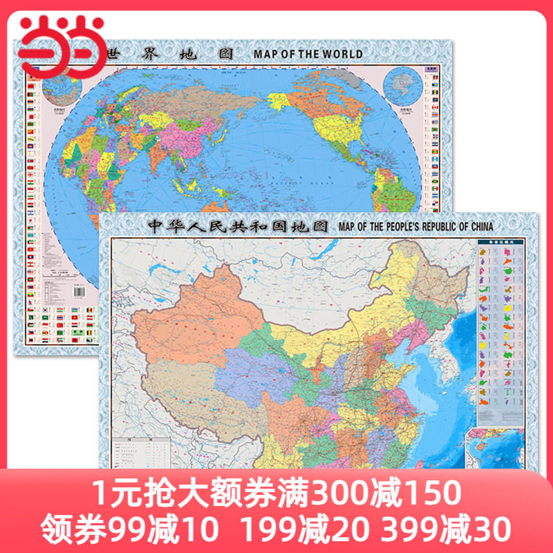 当当网 2023年 中国地图+世界地图 升级版 单张1.06米*0.76米（2册套装袋装 学生教室家用商务办公室地图）怎么看?