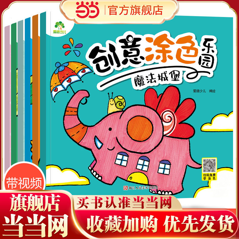 爱德创意涂色画画早教图片