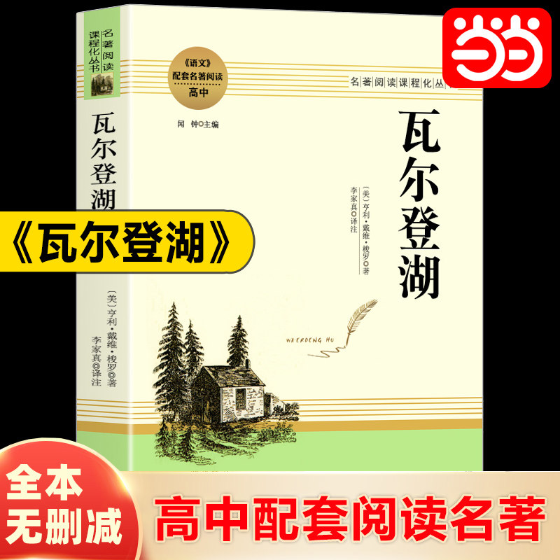 瓦尔登湖高中名著阅读