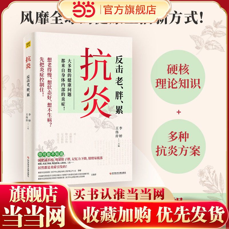 硬核理论知识多种抗炎方案