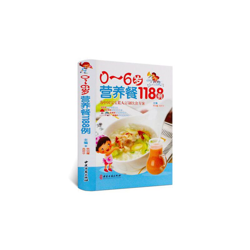 0-6岁营养餐1188例正版0-1-3-6岁婴幼儿辅食添加幼儿食谱宝宝辅食书籍1-2-3岁营养 好妈妈育儿百科母婴喂养书婴儿早餐辅食营养健康