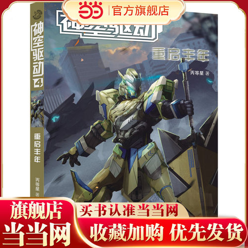 当当网神空驱动重启丰年