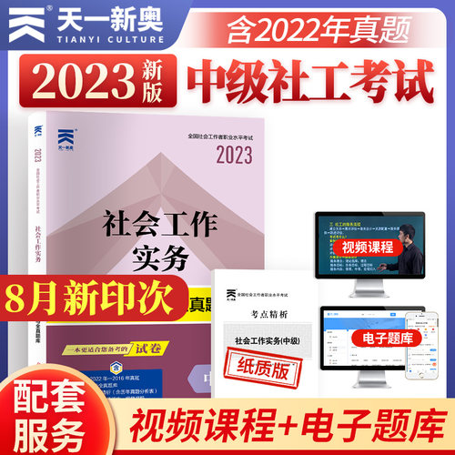 社会工作者2023实务真题天一中级