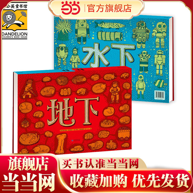地下水下-手绘百科绘本