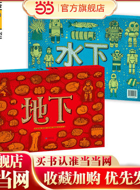 地下水下-手绘百科绘本