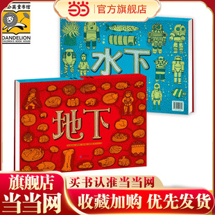 地下水下-手绘百科绘本