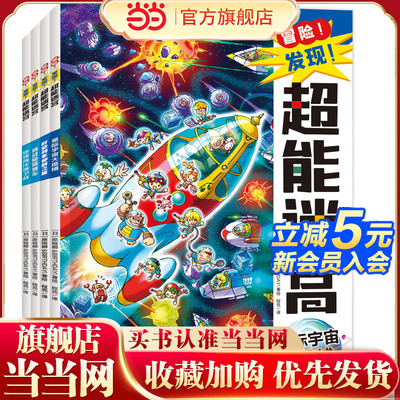 超能迷宫（遨游篇）风靡海外15年的天花板级迷宫书，日本游戏设计大师原裕朗的诚意巨作，日本国内发行册数超173万册，培养专注力