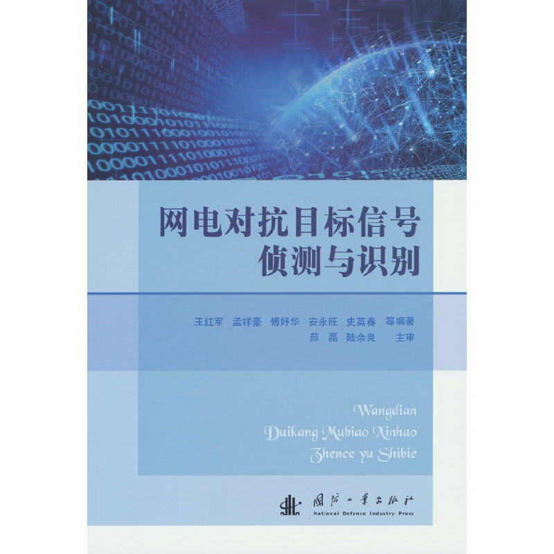 网电对抗目标信号侦测与识别.王红军 著9787118130683国防工业出版社,书籍/杂志/报纸,电子/通信（新）,淘宝优惠券,粉丝福利购,淘宝优惠卷