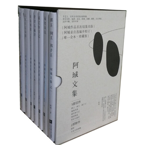 当当网 阿城文集精装珍藏版 共7册 棋王树王孩子王+遍地风流+威尼斯日记+常识与通识+闲话闲说+文化不是味精+脱腔 正版书籍