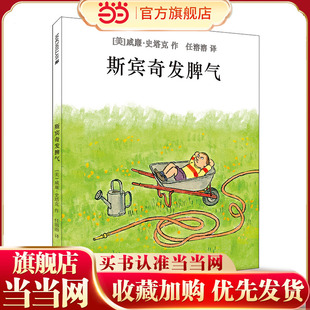 斯宾奇发脾气 麦克米伦世纪