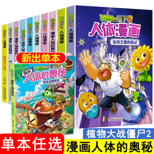 奥秘特工急救车植物大战僵尸人体漫画结构书儿童绘本益智思维训练百科全书漫画书适合小学生看 植物大战僵尸漫画书人体 爆笑