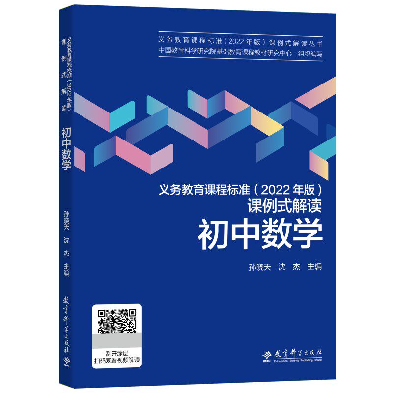 义务教育课程标准（2022年版）课例式解读初中数学_虎窝淘