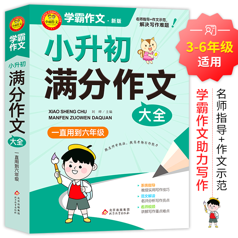 小升初满分作文大全 一直用到六年级 小雨作文—学霸作文
