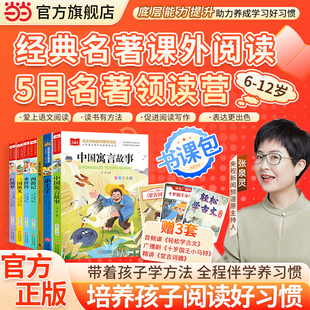 书课包】少年得到张泉灵名著领读计划5日名著领读营+少儿名著西游记寓言小王子 小学语文二三四年级上册下册小学生6-12岁课外阅读