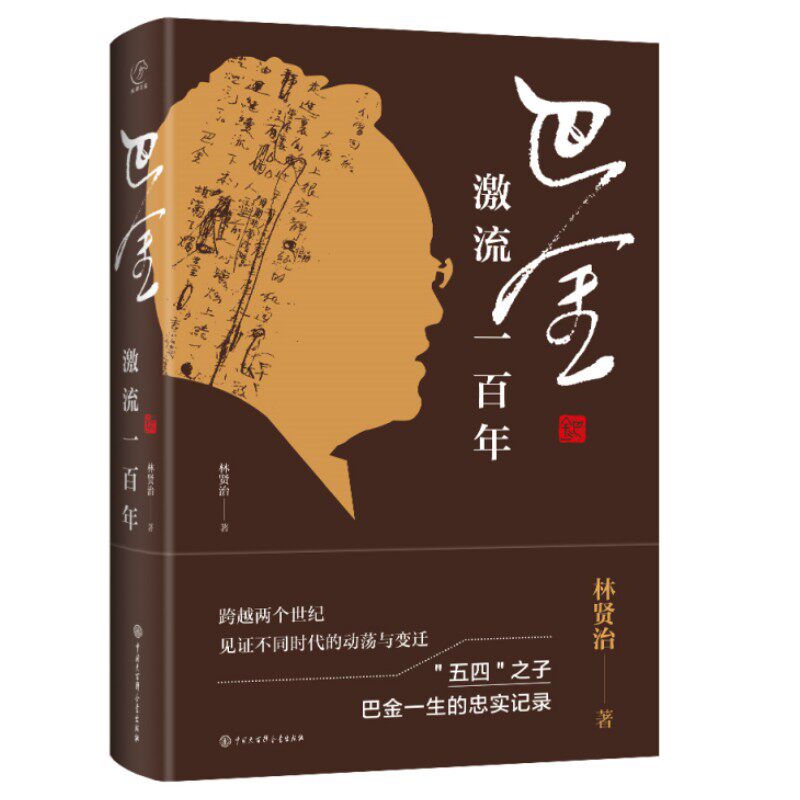 巴金：激流一百年属于什么档次？