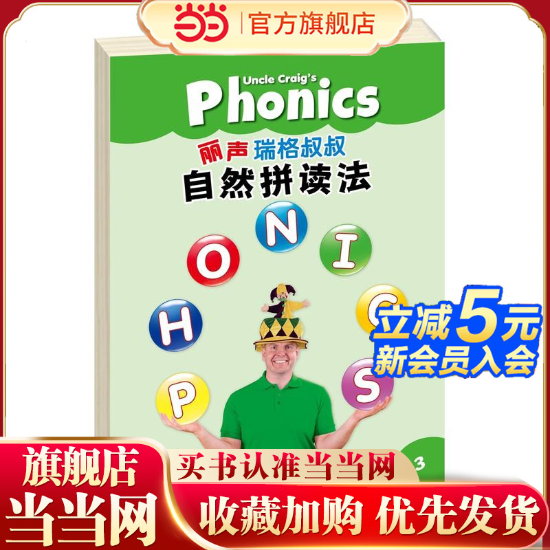 丽声瑞格叔叔自然拼读法拼读卡3