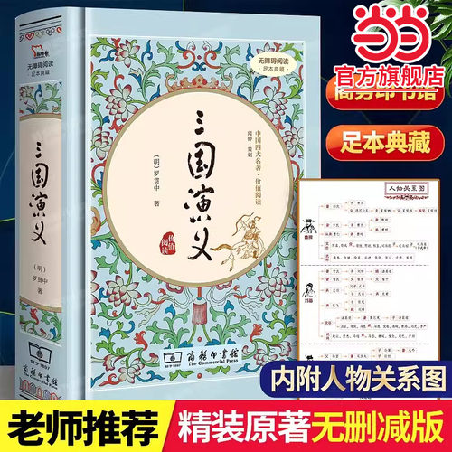 当当网三国演义四大名著精装版