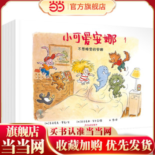 仙人掌拥抱生命图画书 小可爱安娜第一辑（全五本）