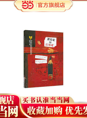 黑铅笔和红铅笔-布拉迪斯拉发国际插画双年展获奖书系