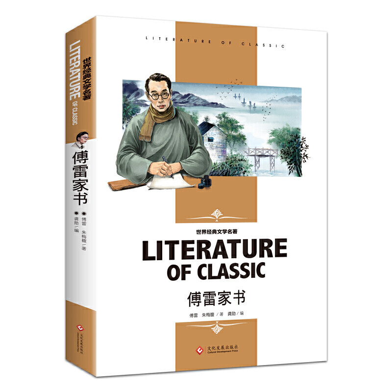 当当正版 小英雄雨来 傅雷家书 八年级下册书(新版)小学生课外阅读书籍 世界经典文学名著青少年儿童读物故事书 名师精读版