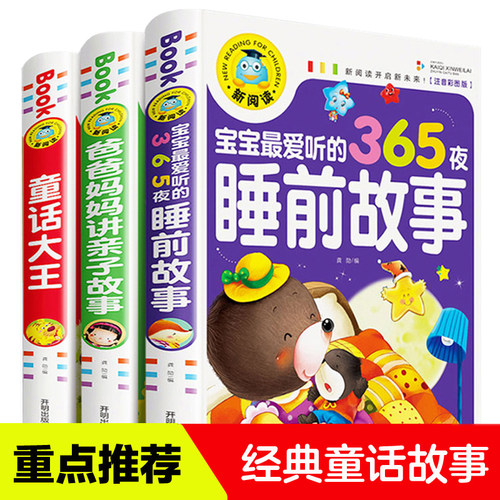 宝宝夜睡故事安徒生童话当当网