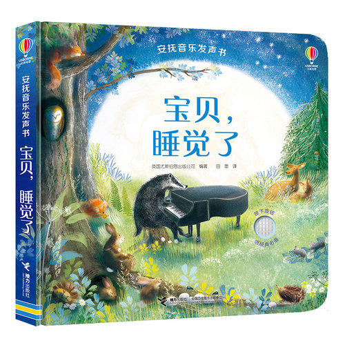 尤斯伯恩（USBORNE）安抚音乐发声书:宝贝，睡觉了