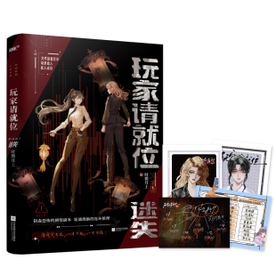 玩家请就位·迷失
