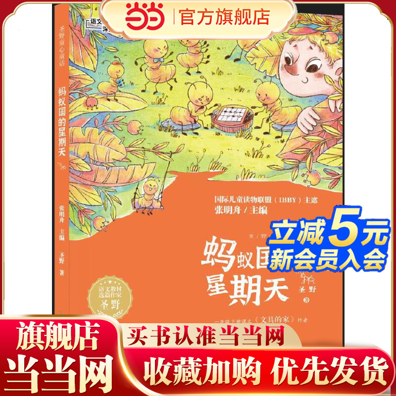 圣野童心童话 蚂蚁国的星期天