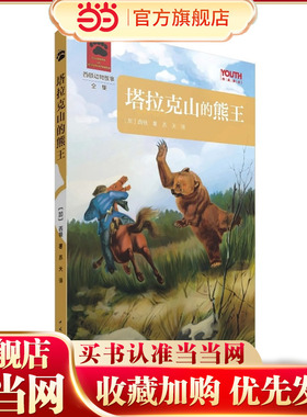 塔拉克山的熊王