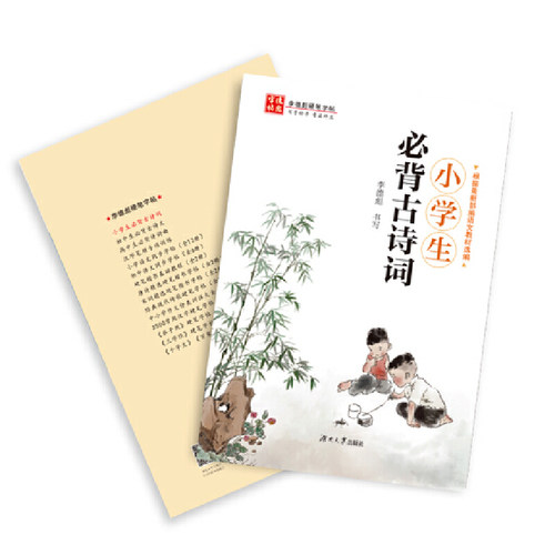 小学生必背古诗词
