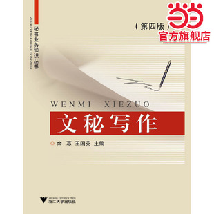 文秘写作（第四版）新