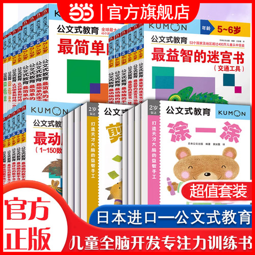 当当网正版童书公文教育2-3岁