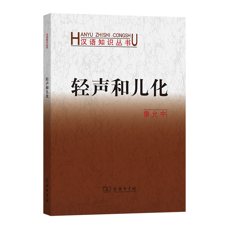 轻声和儿化