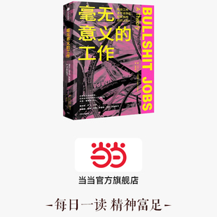 当当网毫无意义的工作奖品