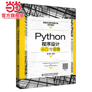Python程序设计入门与实践