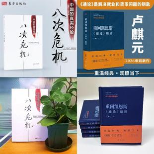 八次危机+重回凯恩斯 预计发货02.03