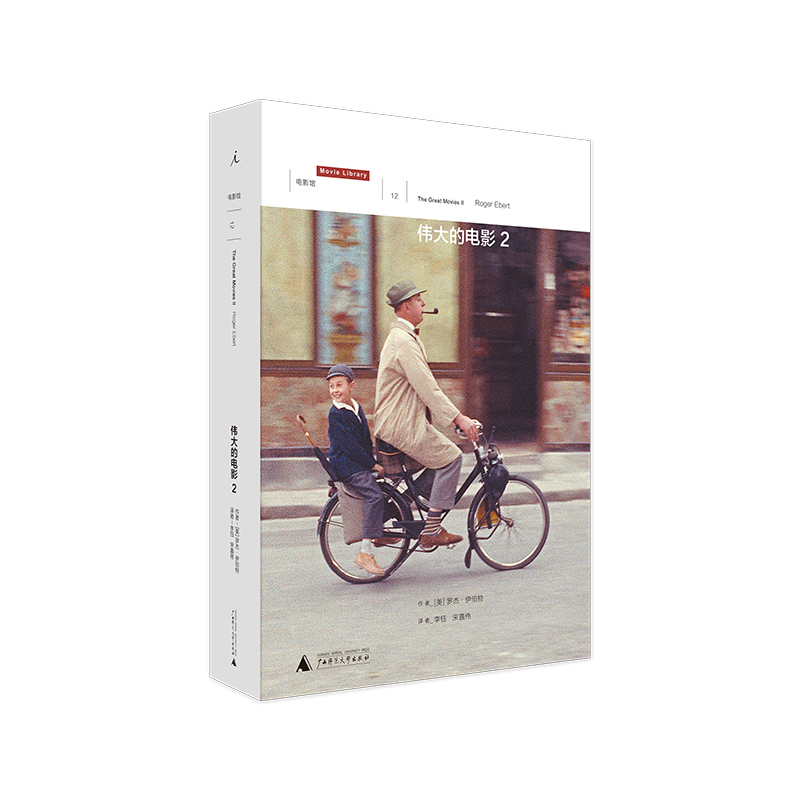 伟大的电影2