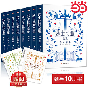 全8册 哈姆雷特四大喜剧悲剧奥赛罗仲夏夜之梦39部经典 附赠莎士比亚箴言录和十四行诗 全集完整版 剧 朱生豪译中文版 莎士比亚全集