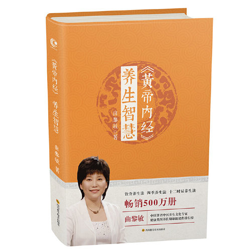 当当网 黄帝内经·养生智慧正版书籍