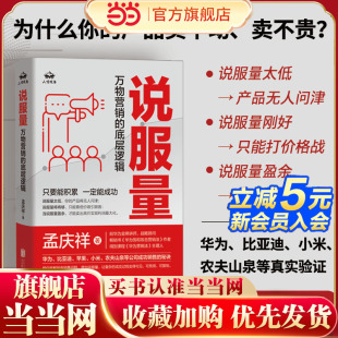 说服量：万物营销的底层逻辑（流量决定机会，说服量决定成交，只要能不断积