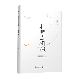 当当网 在终点相遇 黄国峰 世界图书出版公司 正版书籍