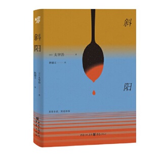 斜阳
