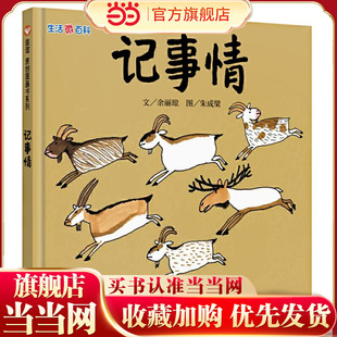 记事情 信谊原创图画书系列