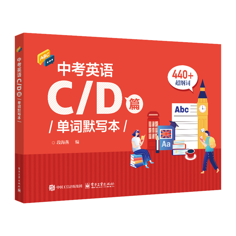 中考英语C/D篇单词默写本